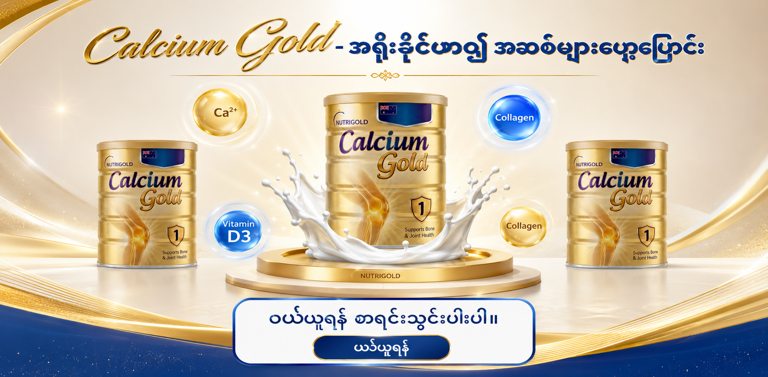 Banner Calcium Gold 3